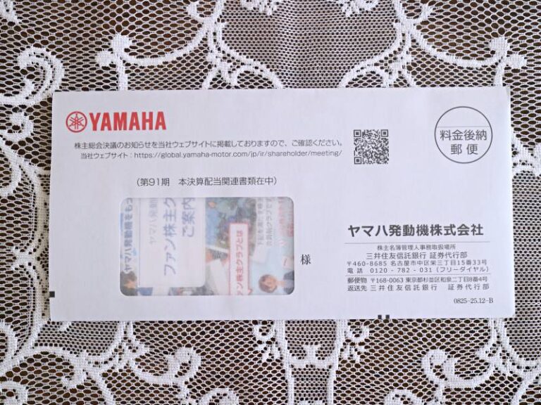 ヤマハ発動機から株主優待案内が届いた♪(2025年12月分) | マフィンの株主優待日和